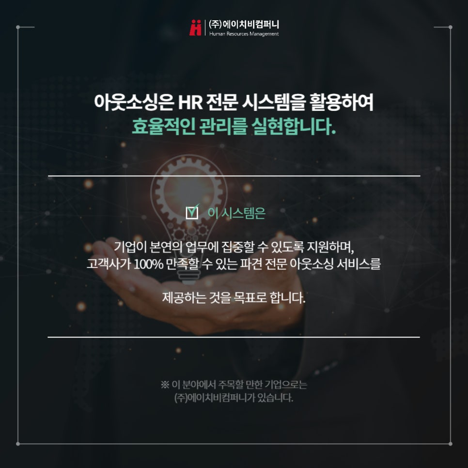 비전아웃소싱 이미지
