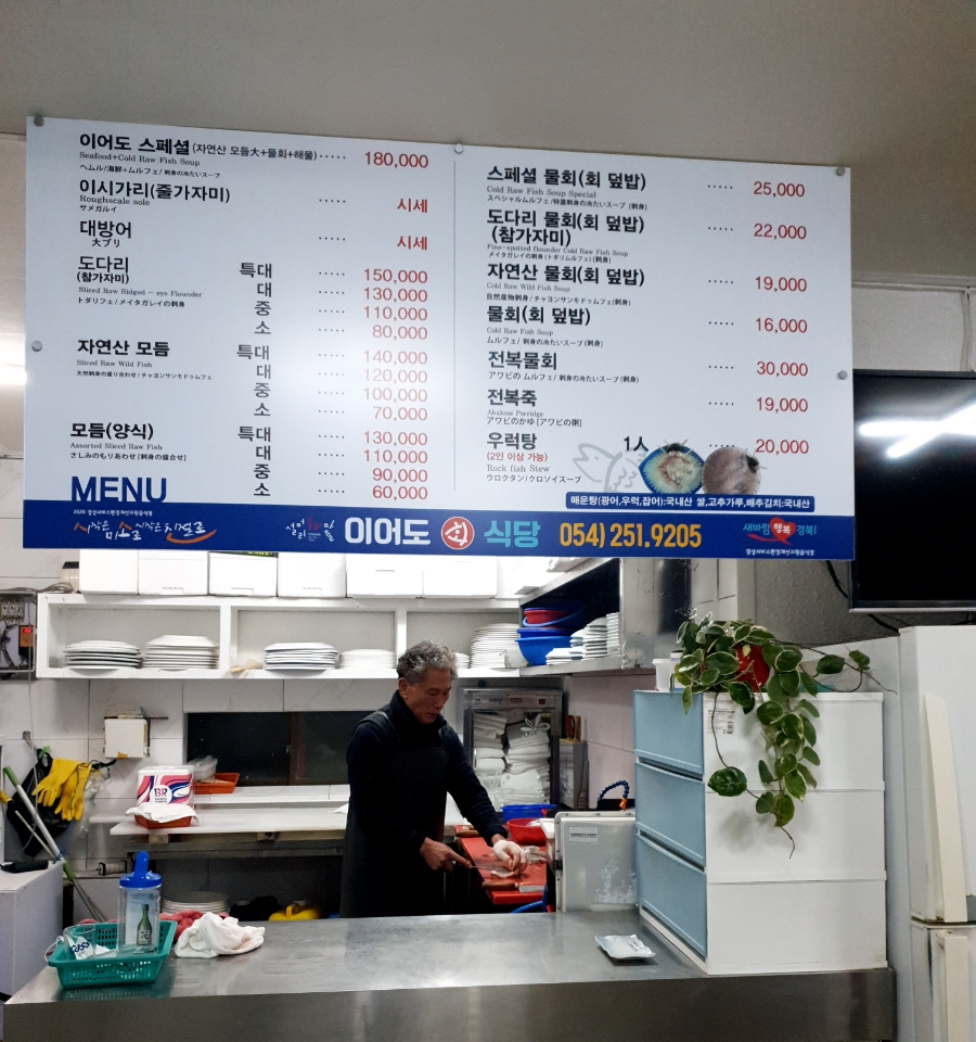 이어도회식당 이미지