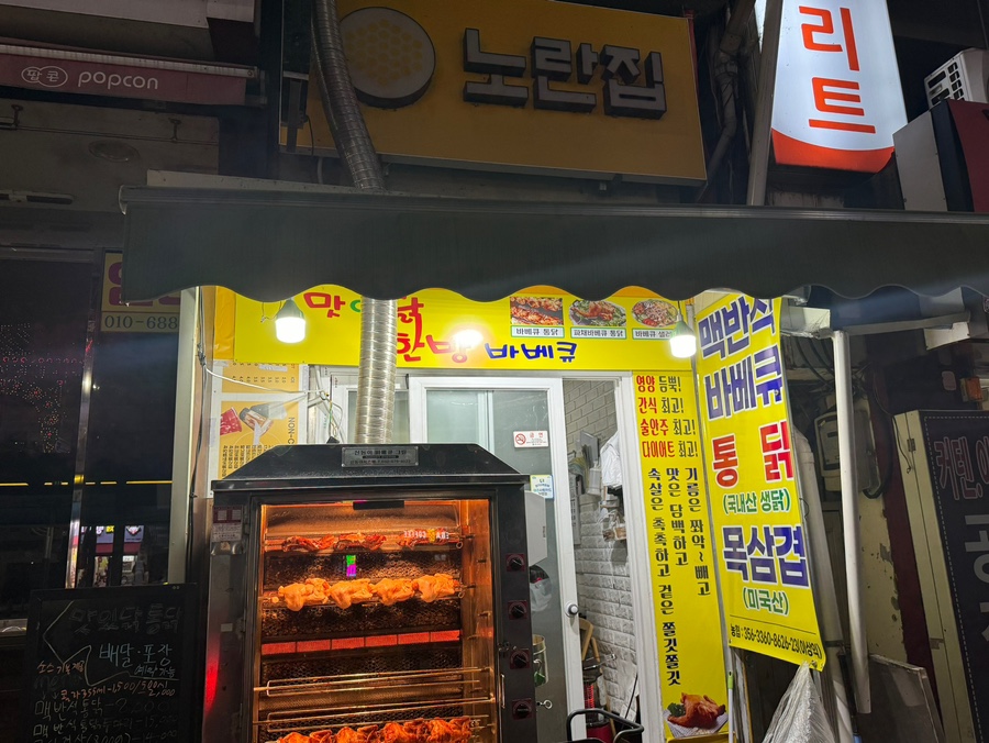 맛있닭맥반석한방통닭 이미지