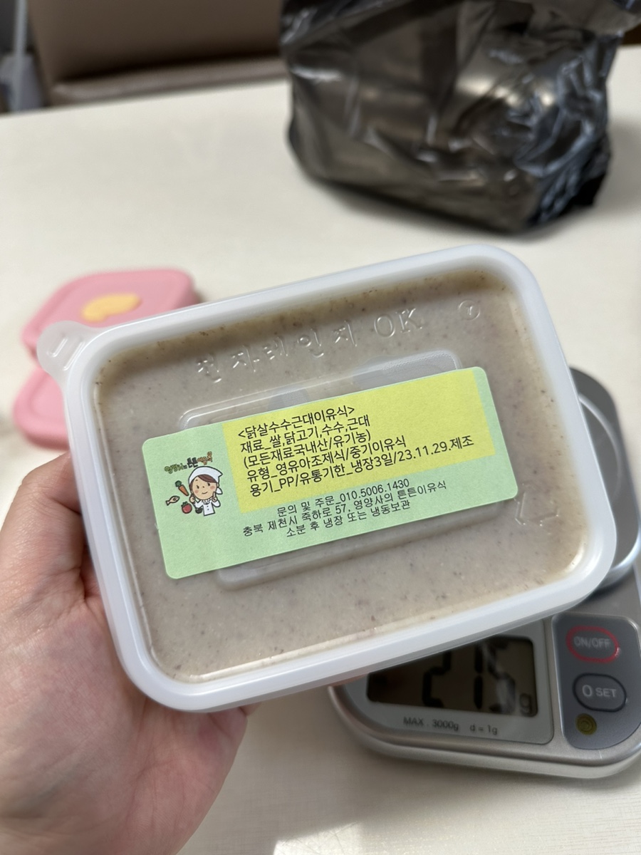 영양사의튼튼이유식 이미지