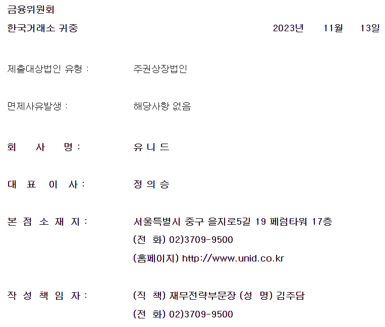 주식회사 유니드 이미지