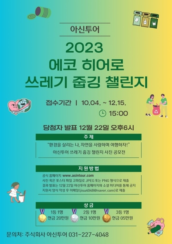 에코투어 주식회사 이미지