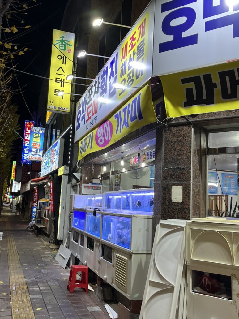 호박포차횟집 이미지