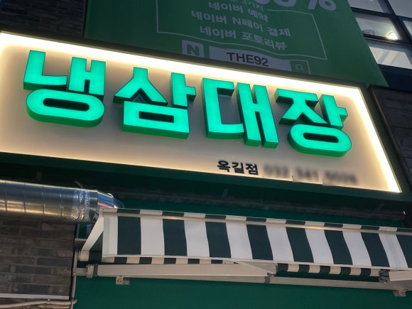냉삼대장 이미지