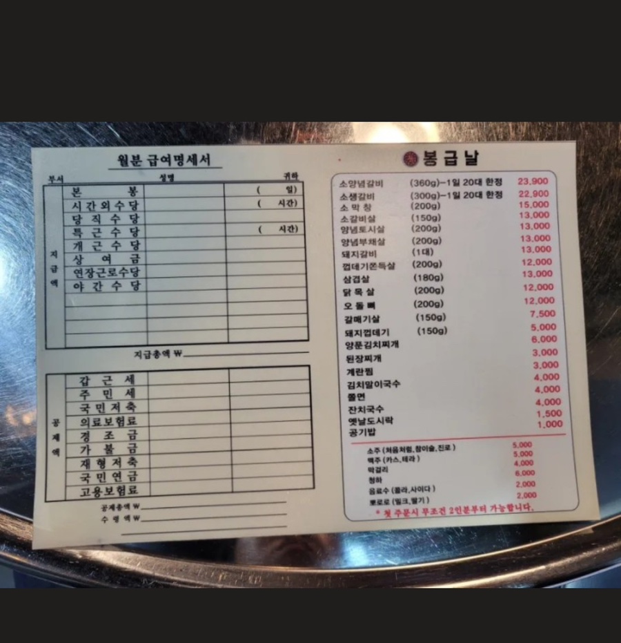 봉급날 풍덕천점 이미지