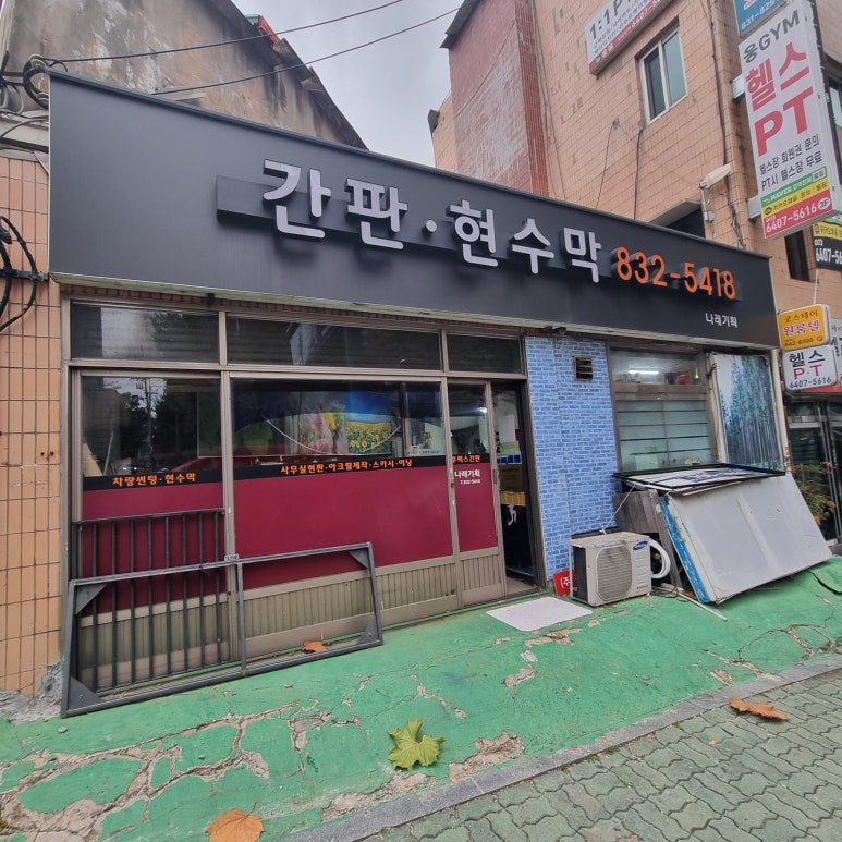 나래현수막 이미지