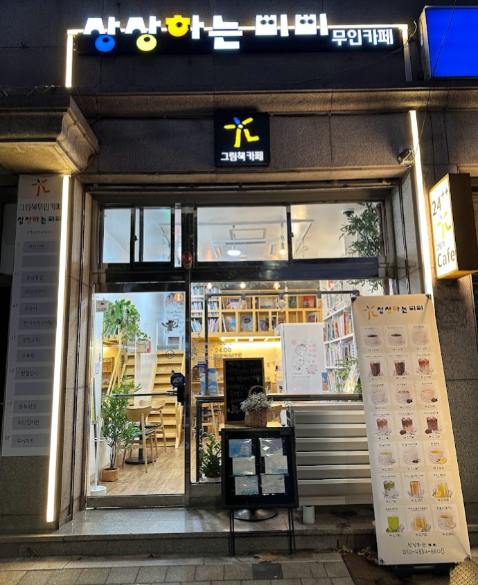 상상하는 삐삐 이미지