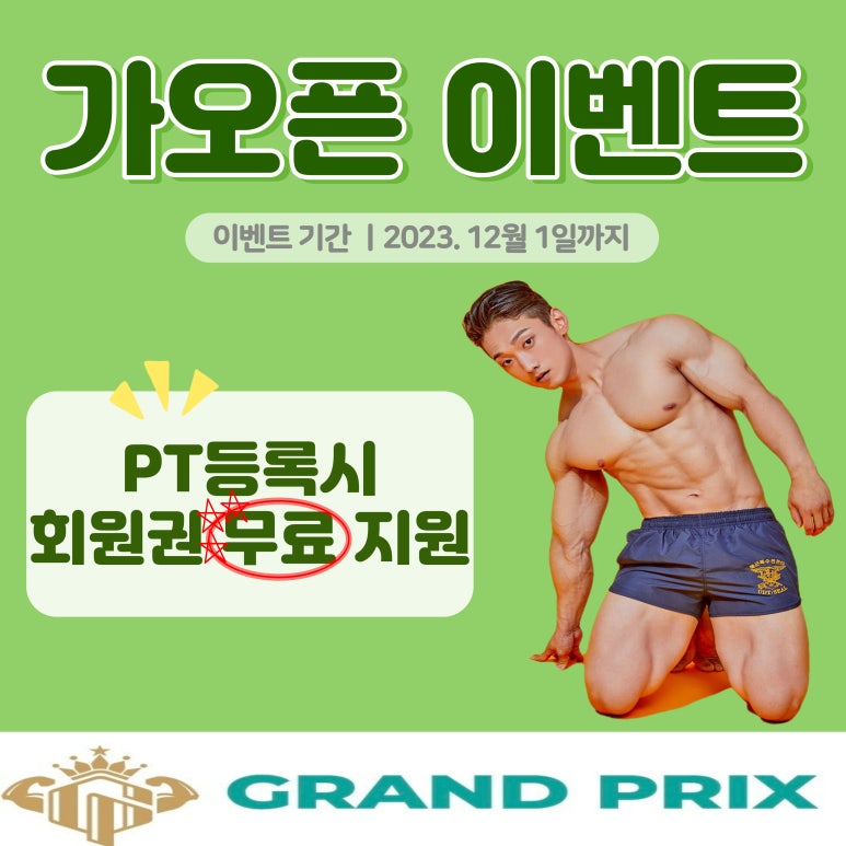 그랑프리GYM 이미지