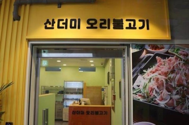 산더미오리불고기 이미지