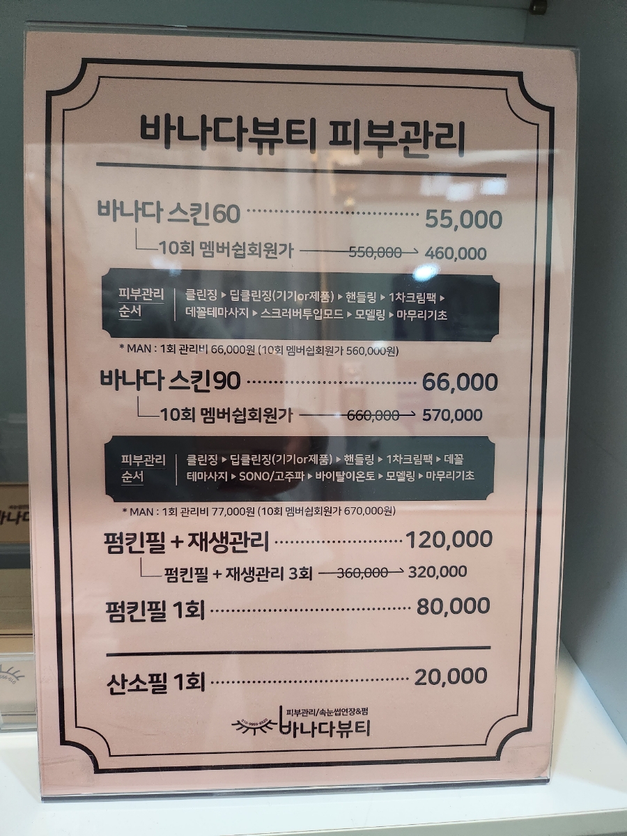 바나다뷰티 이미지