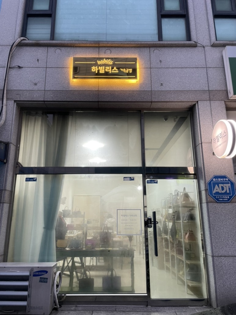 하빌리스가죽공방 이미지