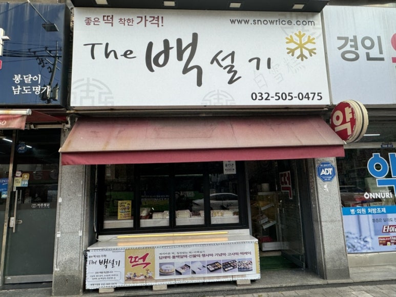더백설기부평 이미지