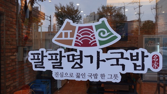 남산국밥 이미지