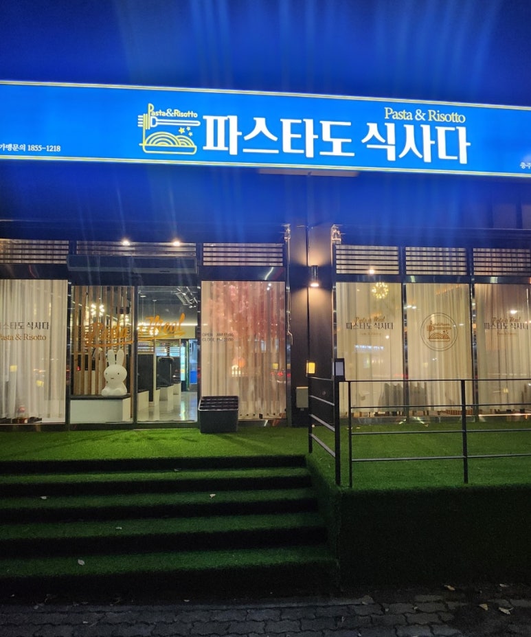 파스타도식사다 이미지
