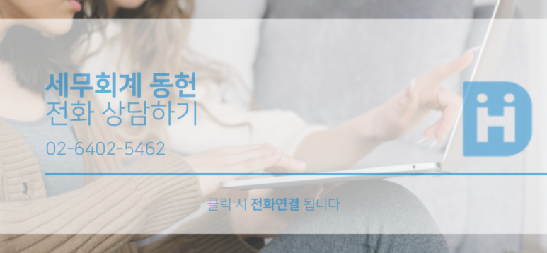 세무회계동헌 이미지