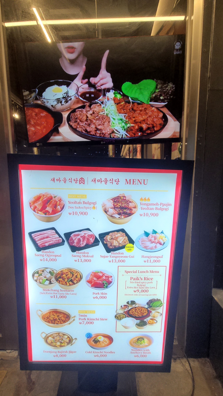 울산삼산점새마을식당 이미지