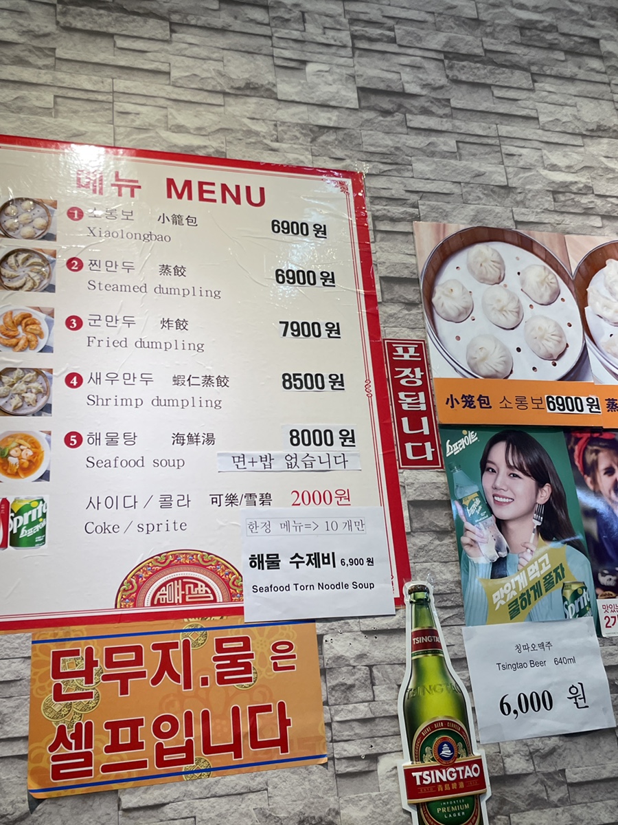 신촌만두 이미지