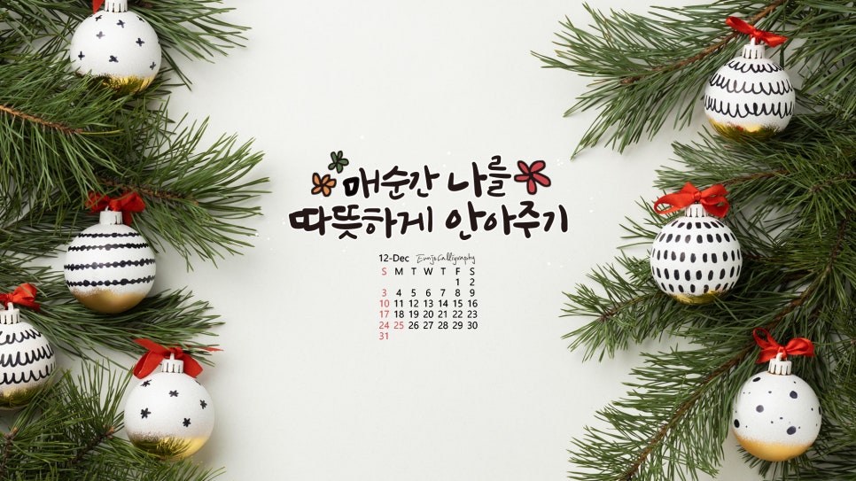 ♥♥ 2023년 12월 바탕화면/배경화면/달력/캘리그라피 비번X, 압축X, 스크랩X : 네이버 블로그