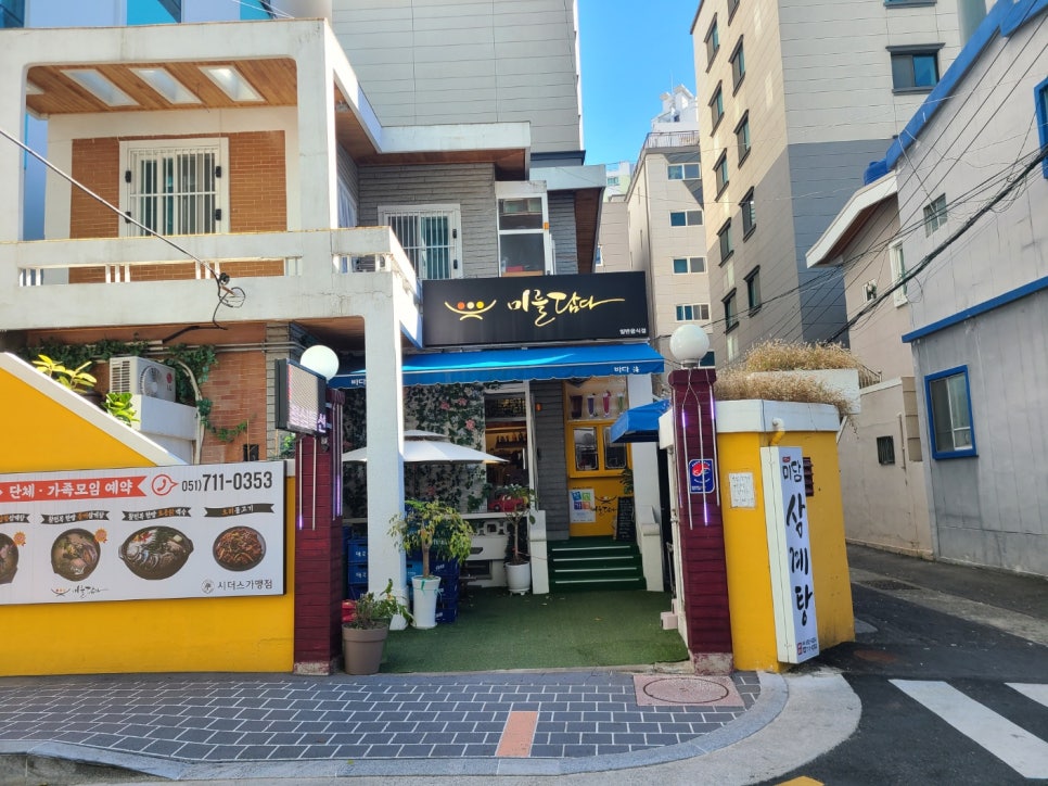 미를담다 이미지