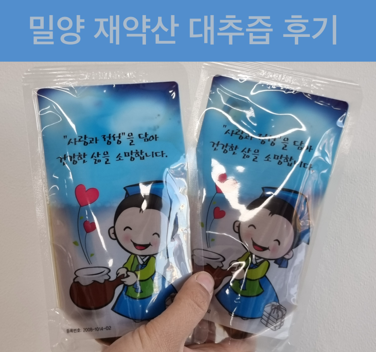 밀양재약산대추 이미지
