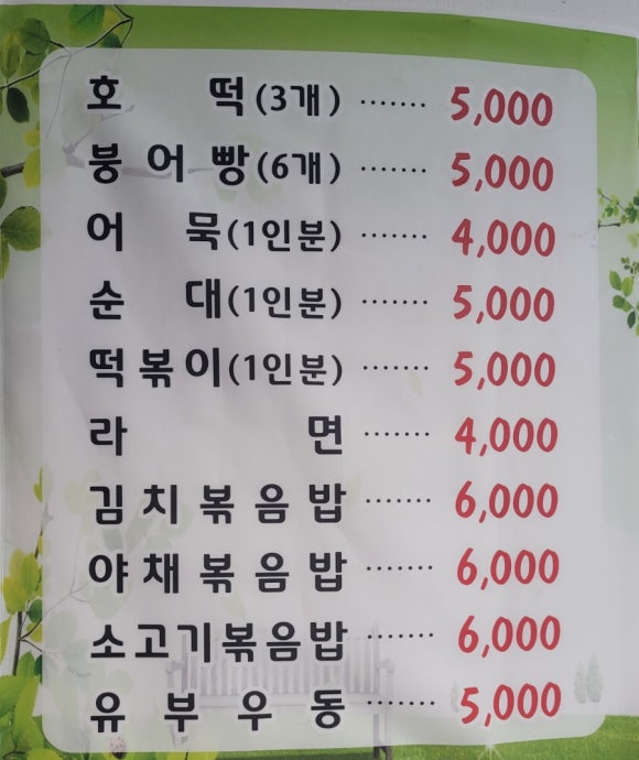 웰빙호떡 이미지