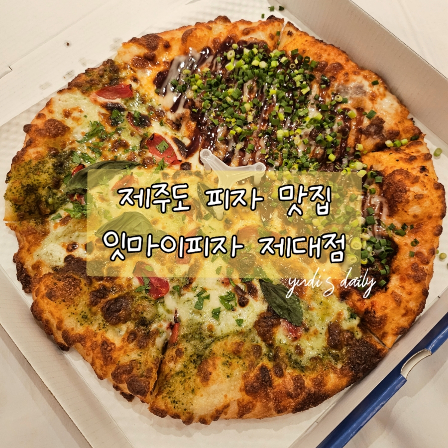 잇마이피자 제대점 사진 8