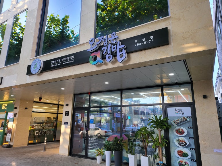 오정은김밥 이미지