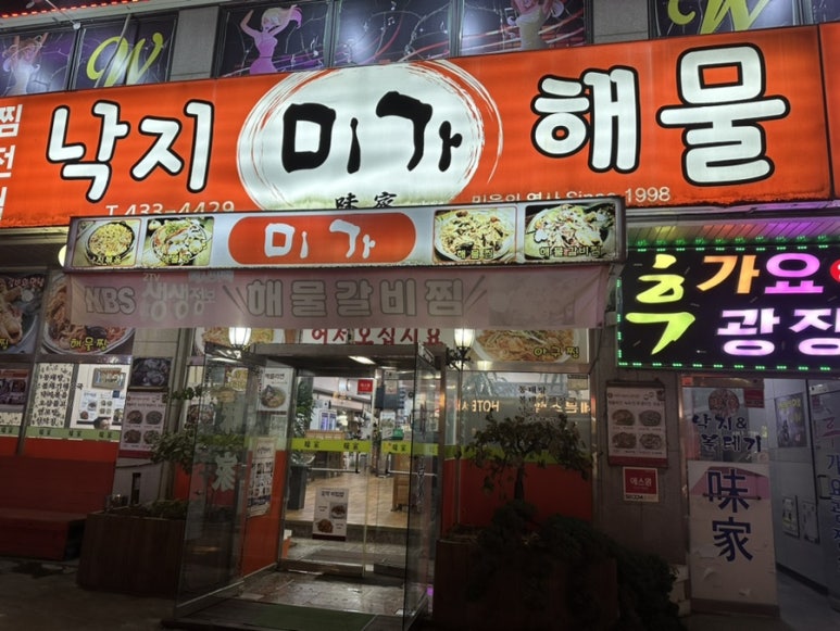 해물앤아구찜해가 이미지