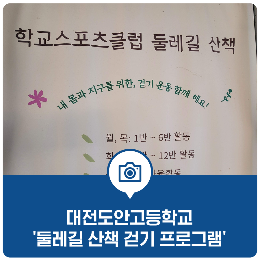 대전도안고등학교 이미지