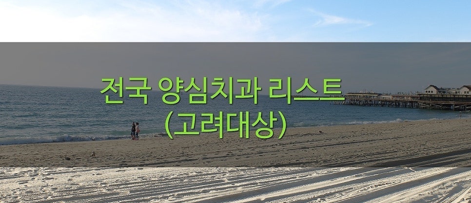 이빛나는치과 이미지