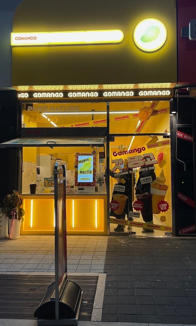 고망고 루원시티점 이미지