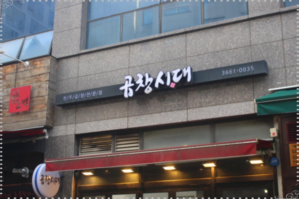 곱창시대 이미지
