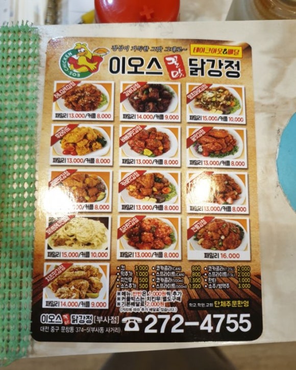 우리집양념치킨 이미지