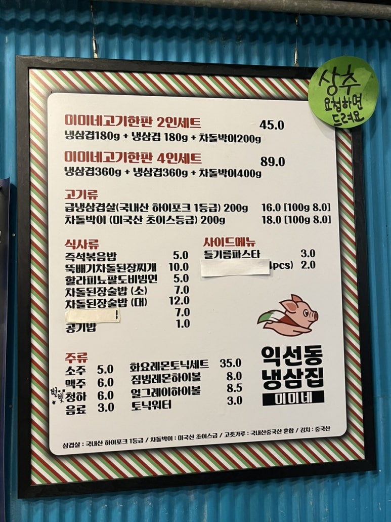 익선동냉삼집 미미네 이미지