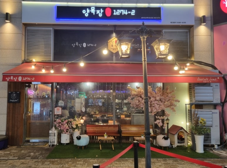 양목장1274(타임스페이스점) 이미지