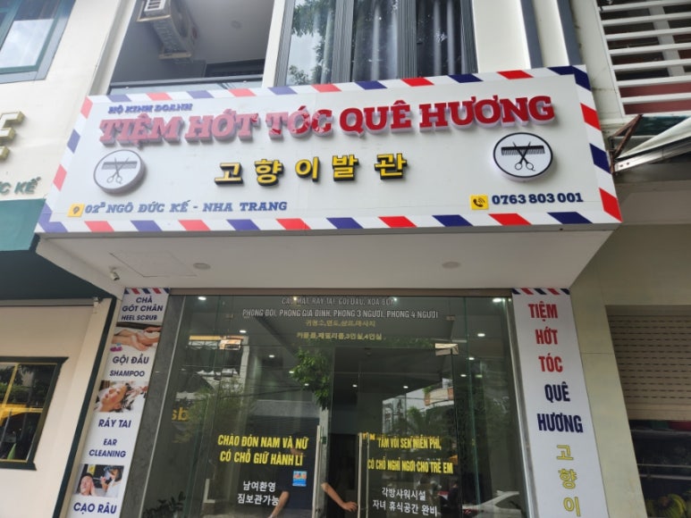 동남이발관 이미지
