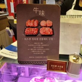 모르겐정육점 이미지