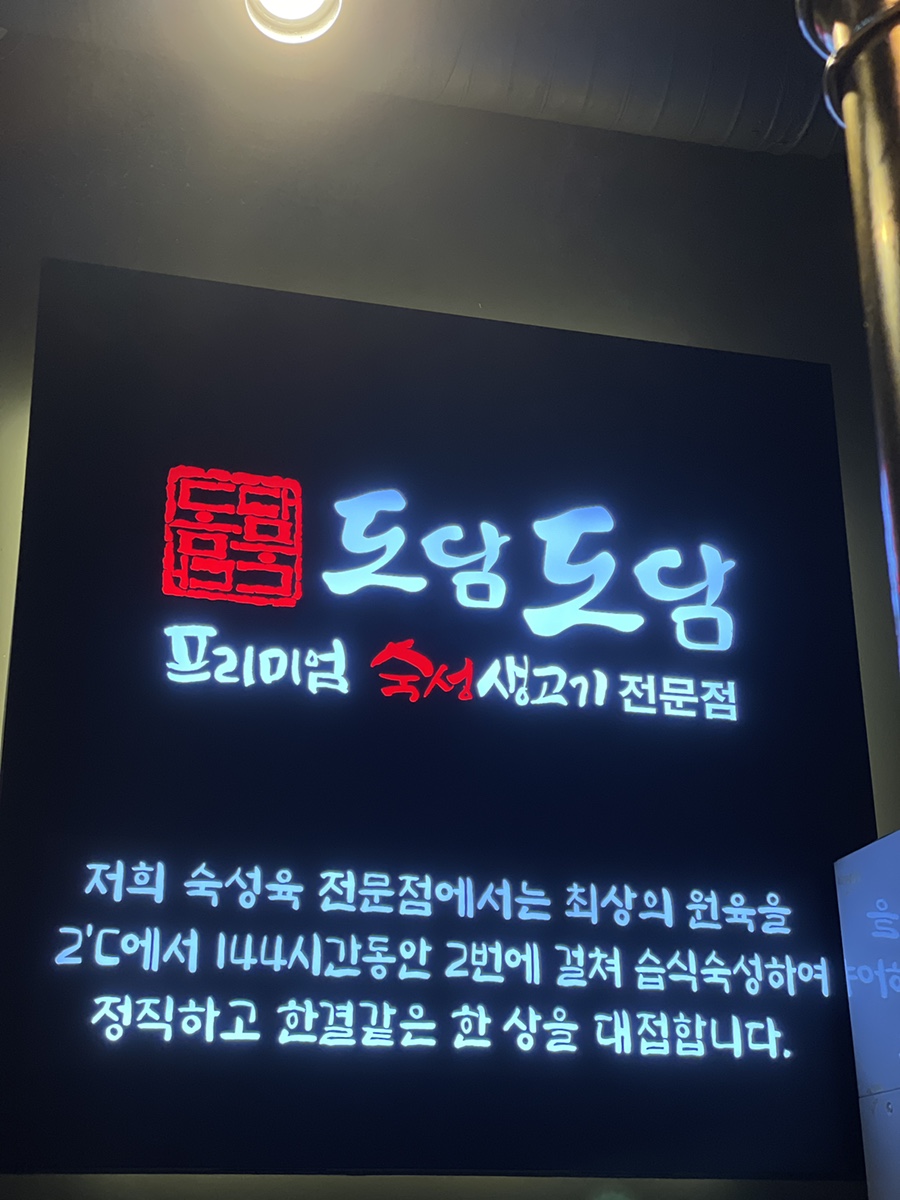 도담도담정육식당 이미지