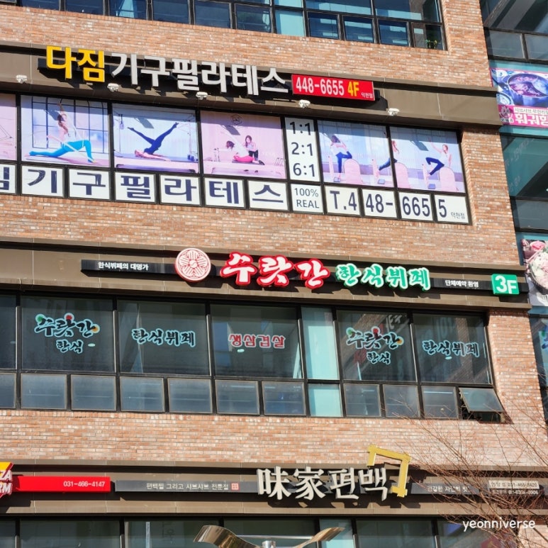 수랏간한식뷔페 이미지