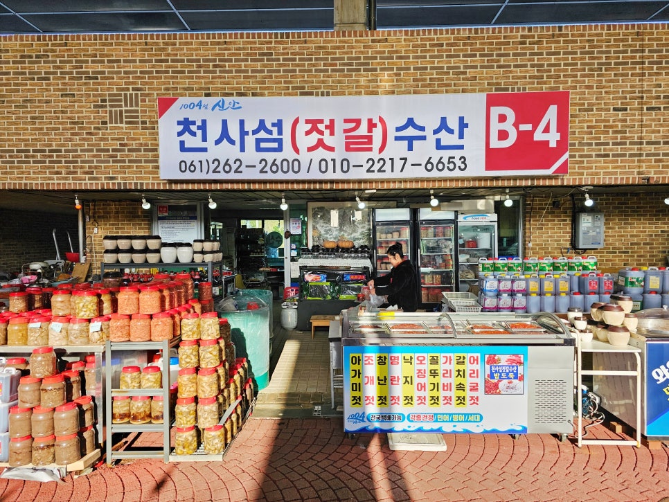 지도(젓갈)수산 이미지
