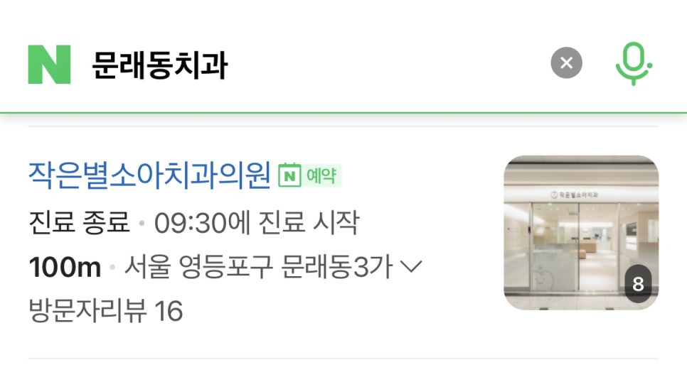 작은별소아치과 이미지