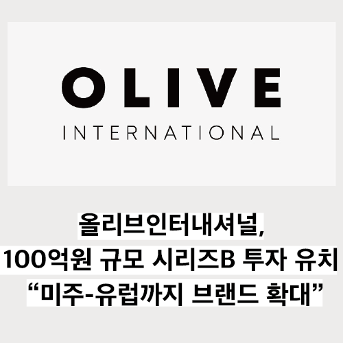 (주)올리브인터내셔널 이미지