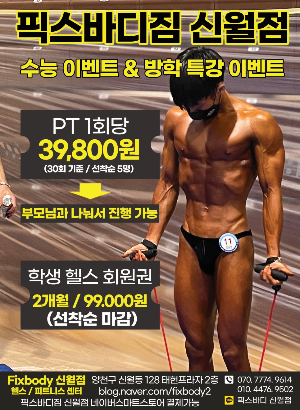 픽스바디짐 이미지