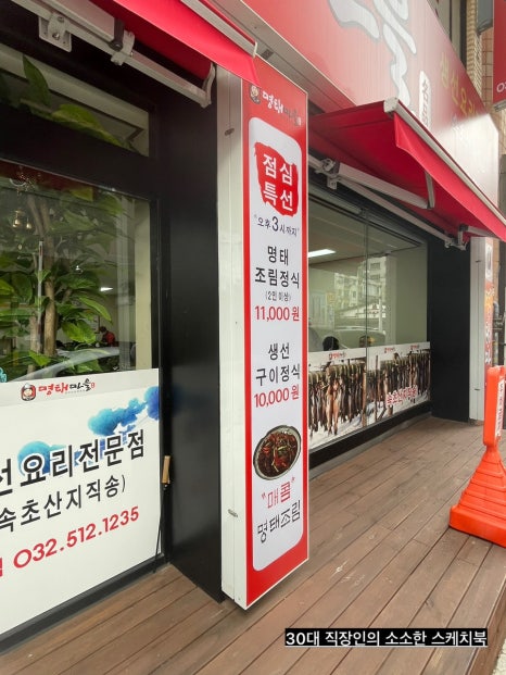 별이네 명태마을 이미지