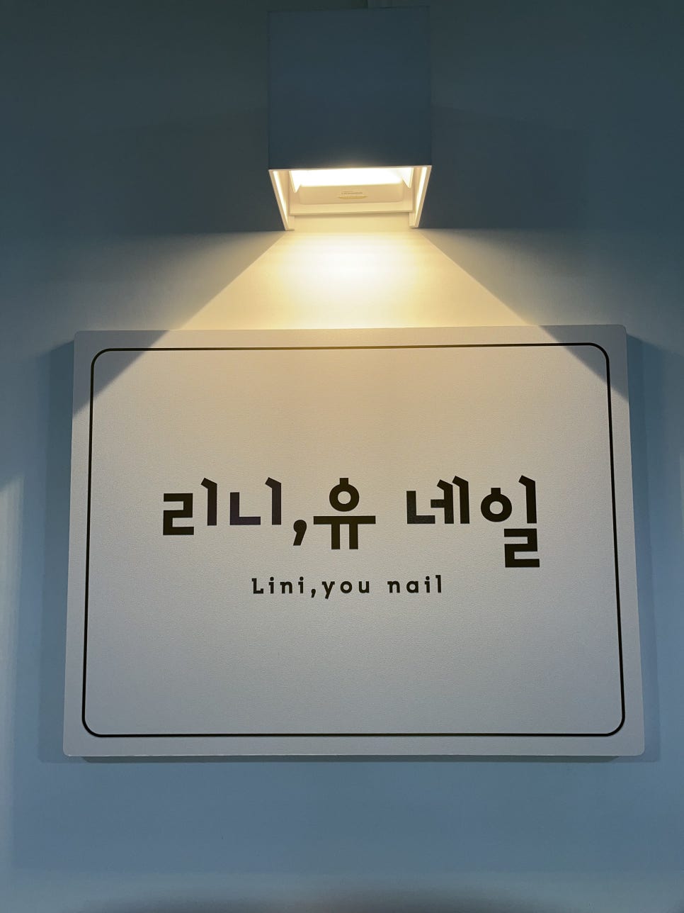 니유네일 이미지