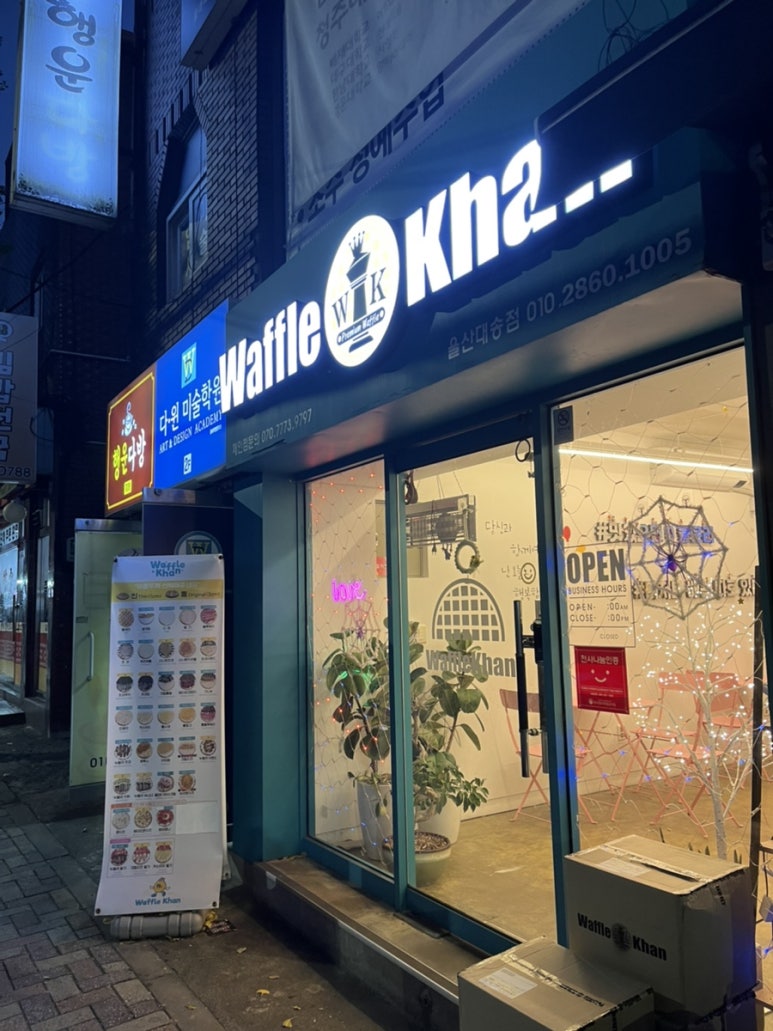 와플칸대송점 이미지