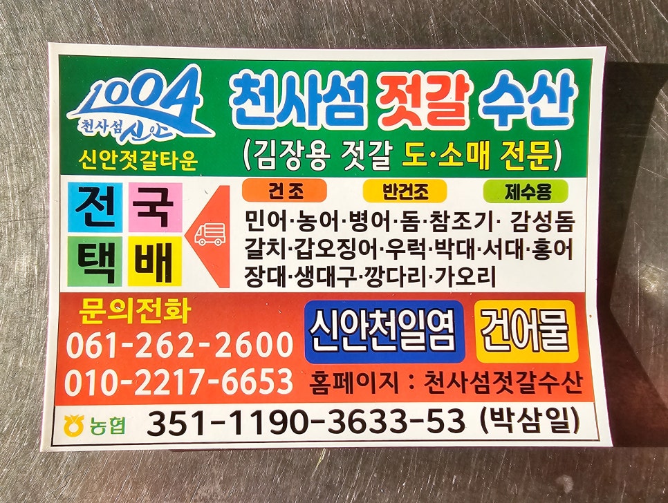 천사수산건어물 이미지