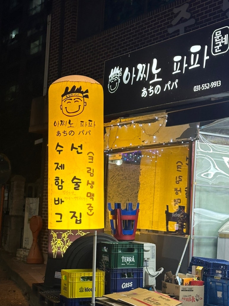 아찌노파파 이미지