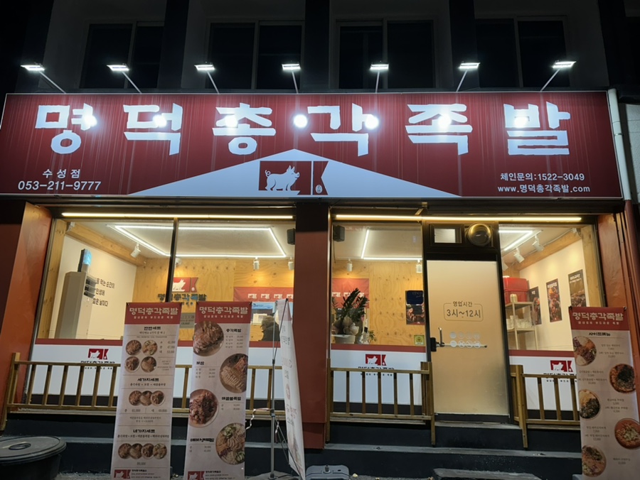 파리바게뜨수성점 이미지