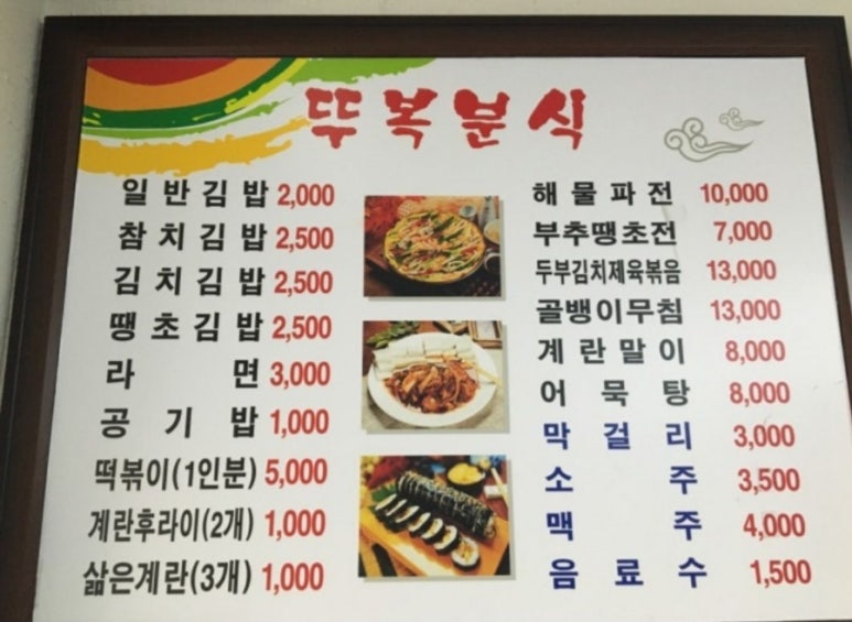 뚜복분식 이미지